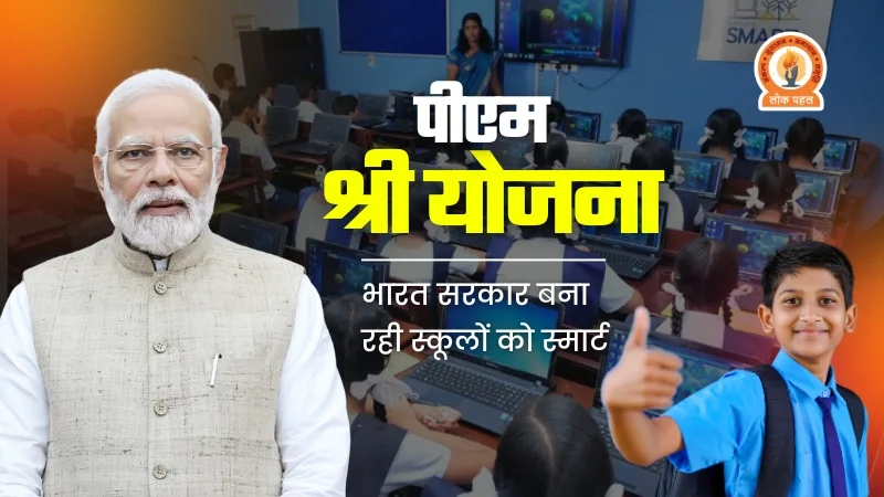 PM Shri Yojana