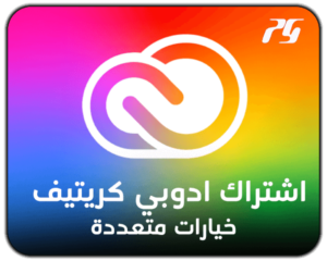 صورة توضح مزايا اشتراك ادوبي سنوي مع برامج أدوبي الكاملة للتصميم والمونتاج